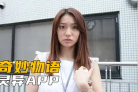 女孩下载了一款灵异拍照软件，被拍者会变成幽灵《灵异app》视频封面