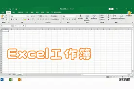 Excel2016工作簿，工作表，单元格，他们什么关系？视频封面