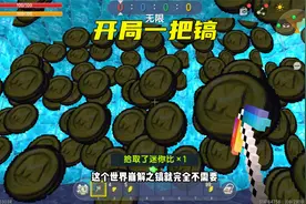 迷你世界：开局一把镐，世界崩解之镐太强了，技能直接挖穿地图！