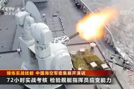 锤炼实战技能 中国海空军密集展开演训视频封面