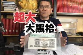 二版币大黑拾，人民币中最大的一张纸币视频封面