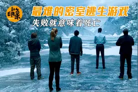 世界上最难的密室逃生游戏，没有人能成功通关，失败意味着死亡