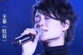 王菲怀旧情歌《红豆》，等到风景都看透，也许你会陪我看细水长流