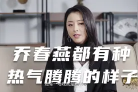 我和《人世间》里的乔春燕都有种“热气腾腾的样子”视频封面