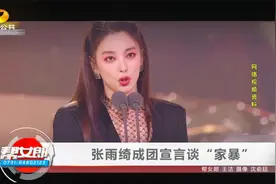 张雨绮成团宣言谈“家暴”：和暴力和拳头说NO|帮女郎视频封面