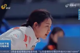 德州00后姑娘韩雨率队出征冬奥会！带你了解她的冰壶“闪耀之路”视频封面