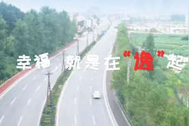 什么是幸福？第十四代轩逸车主故事，幸福就是在“逸”起视频封面