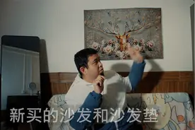 新买的沙发和沙发垫视频封面