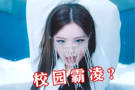 韩国女团太能作了！表面是清纯偶像，却因校园“霸凌”被迫退团！视频封面