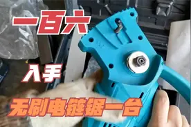 又买一个无刷电链锯！一百六十元整！大家看看这个好不好视频封面