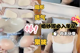 婚纱照必入内衣分享｜小🐻妹妹的福音视频封面