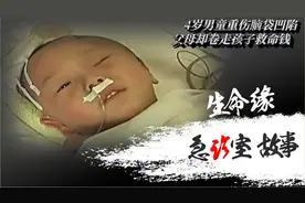4岁男童重伤脑袋凹陷，父母却卷走孩子救命钱，爷爷奶奶伤心欲绝视频封面