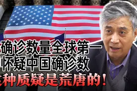 拒绝“中国病毒”称呼！艾滋病首发于美国，怎么不带美国字样？视频封面