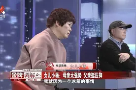 调解：父亲一直不担当，谁料女儿竟很同情他，控诉母亲太强势视频封面