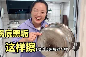 我用实测告诉你，锅底黑垢这样擦，不费力气，还能干净又亮堂视频封面