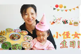 农村小孩过生日，家人齐聚吃“大餐”小仙女现场害羞，太可爱了吧视频封面