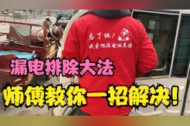 电动漏电找不到哪里问题？教你一招解决！好用又快速，适用所有车
