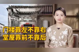 “门楼靠左不靠右，堂屋靠前不靠后”，老房子的布局规矩，为啥？