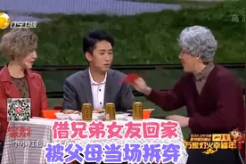 小品：王宁借兄弟女友回家见家长，被父母当场拆穿视频封面