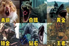 假如基因变异动物有段位，老鼠放大了100倍，核废水诞生新哥斯拉视频封面