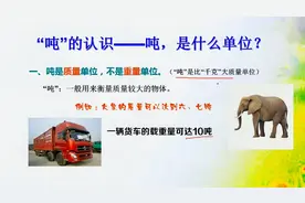 什么叫“吨”？吨的再认识