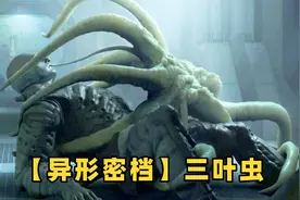 异形三叶虫解密：外星物质借“人腹”而生子，实为超大号抱脸虫