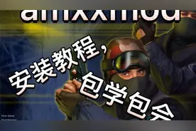 良心up教你安装cs1.6的amxx mod,包学包会！