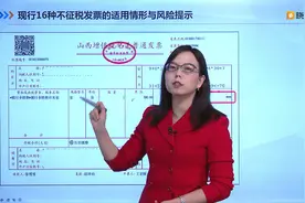 什么是不征税发票？哪些情形下可开不征税发票？视频封面