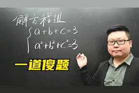 一眼就能看出答案的傻题，却很少有人能写出解题过程，一起来看看