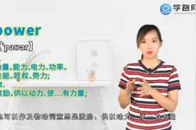 power是什么意思视频封面