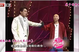 小品《陈小二乘以二》，朱时茂戏弄陈佩斯，观众笑得合不拢嘴视频封面