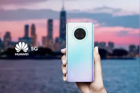 华为Mate 30新品全系列预将支持5G网络！视频封面