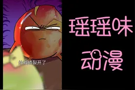 美食动漫：为什么桃子要长一层毛呢？这层毛到底能不能吃啊！视频封面