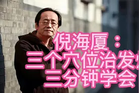 倪海厦：你还不知道中医怎么退烧吗？其实很简单，三分钟就能学会视频封面