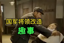 解放后，功德林战犯管理所趣事视频封面