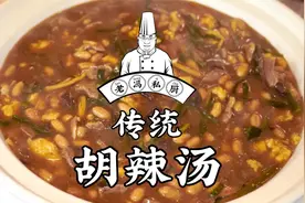 传统逍遥镇胡辣汤，一提到河南必须想到它！视频封面