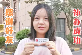 经过一波三折，在苏州异地更换身份证成功，感谢今日头条感谢网友视频封面