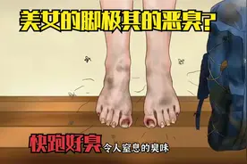 美女徒步珠穆朗玛峰，以至于三个月没有洗脚，导致脚极其的恶臭视频封面