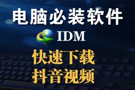 怎样用电脑一键下载抖音视频视频封面