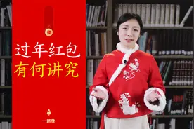 过年红包有讲究，别包错了哦视频封面