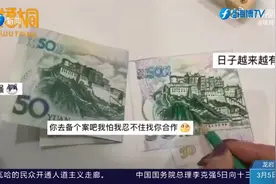 以假乱真！女子手绘50元人民币超精致，各种细节拉满！视频封面