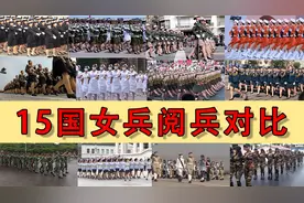 15国女兵阅兵对比，亚洲非洲的也太搞笑了，欧美的穿高跟鞋不累吗视频封面