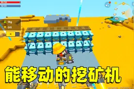 迷你世界高级生存584：造一台移动的挖矿机，再也不怕挖不到矿了