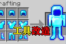 我的世界：工具合成改造，居然还可以这样制造？我大吃一惊！视频封面