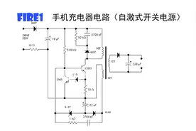 手机充电器工作原理，自激式开关电源如何振荡，过压过流检测电路视频封面