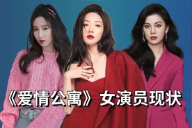 《爱情公寓》女演员现状，美嘉带货羽墨当妈，只有唐悠悠逆袭女主