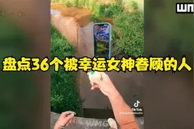 盘点36个被幸运女神眷顾的人视频封面
