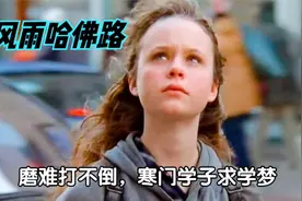 父母吸毒，靠拾荒乞讨生存的流浪女，努力考上哈佛大学，真人真事视频封面