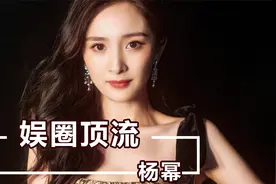 杨幂，离婚潇洒分给老公一个亿，如今却对刘恺威念念不忘？视频封面
