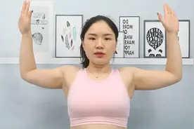 专减大臂拜拜肉的动作，在家也能轻松减赘肉，穿衣更显线条感！
